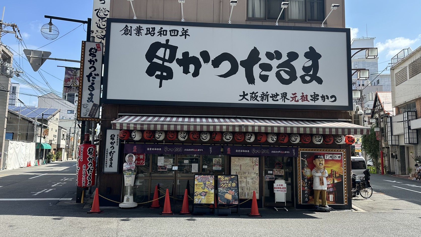 新世界串カツだるま店面招牌