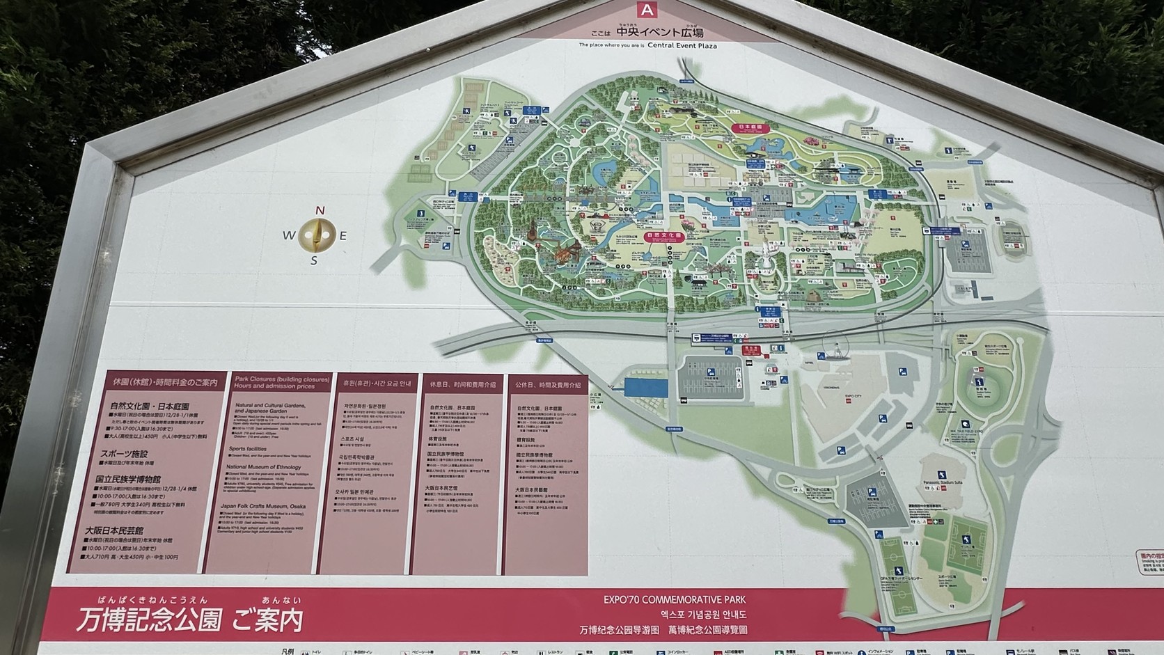 萬博紀念公園入口附近的「万博記念公園 ご案内」園區導覽圖看板