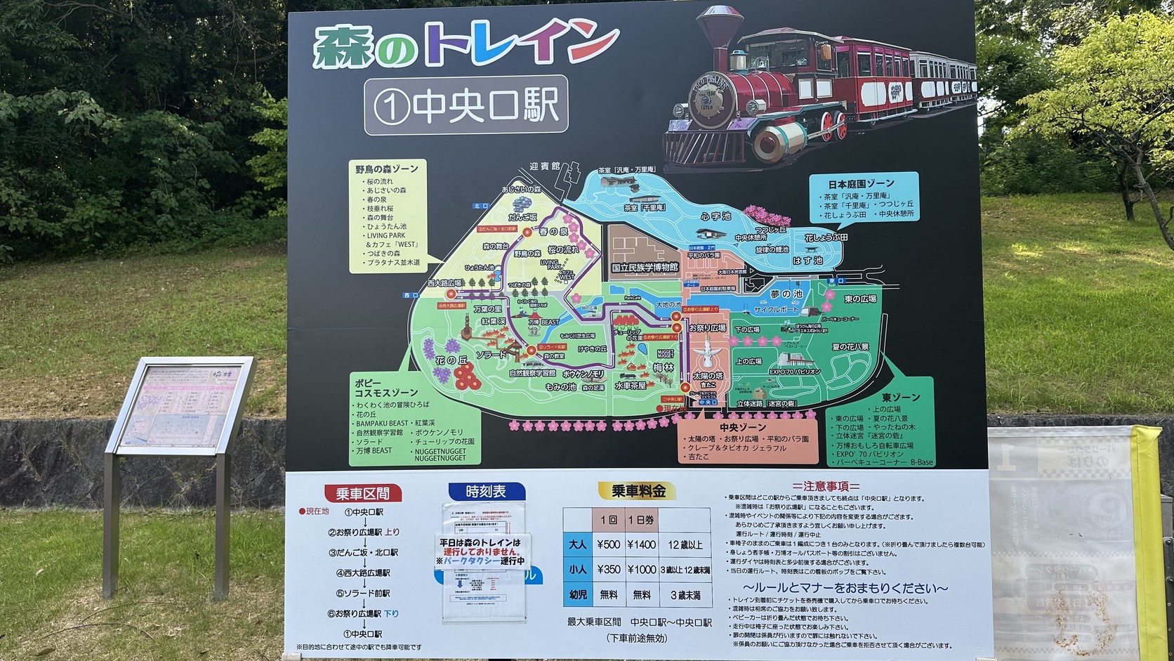 森之小火車中央口站看板，標示路線與乘車票價，並貼有平日不運行的告示
