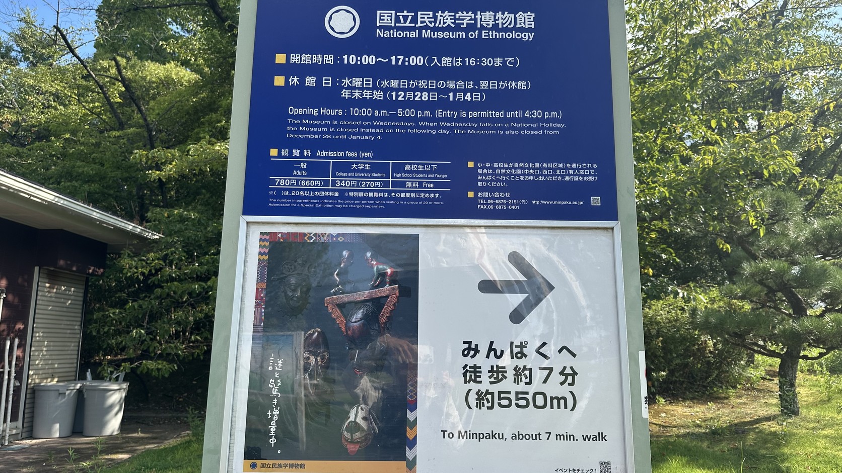 國立民族學博物館的指標，標示步行約 7 分鐘、550 公尺
