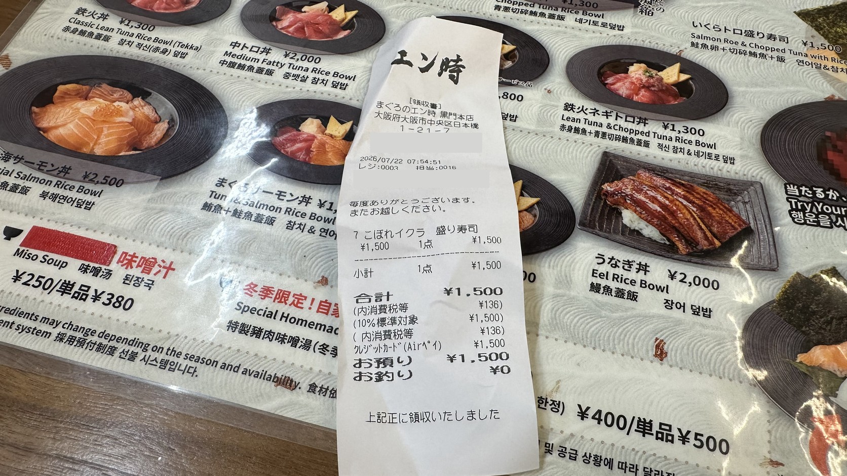 ENTOKI 的收據放在菜單上，品項為盛り寿司 1,500 日圓，付款方式為信用卡，部分資訊已遮蔽