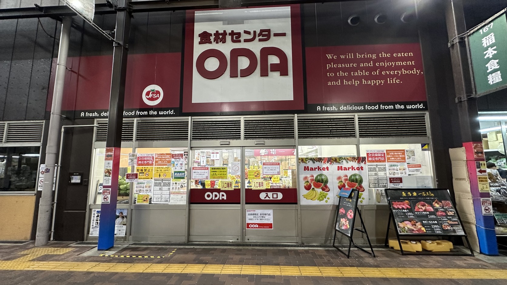 市場內食材センター ODA 的店面與入口