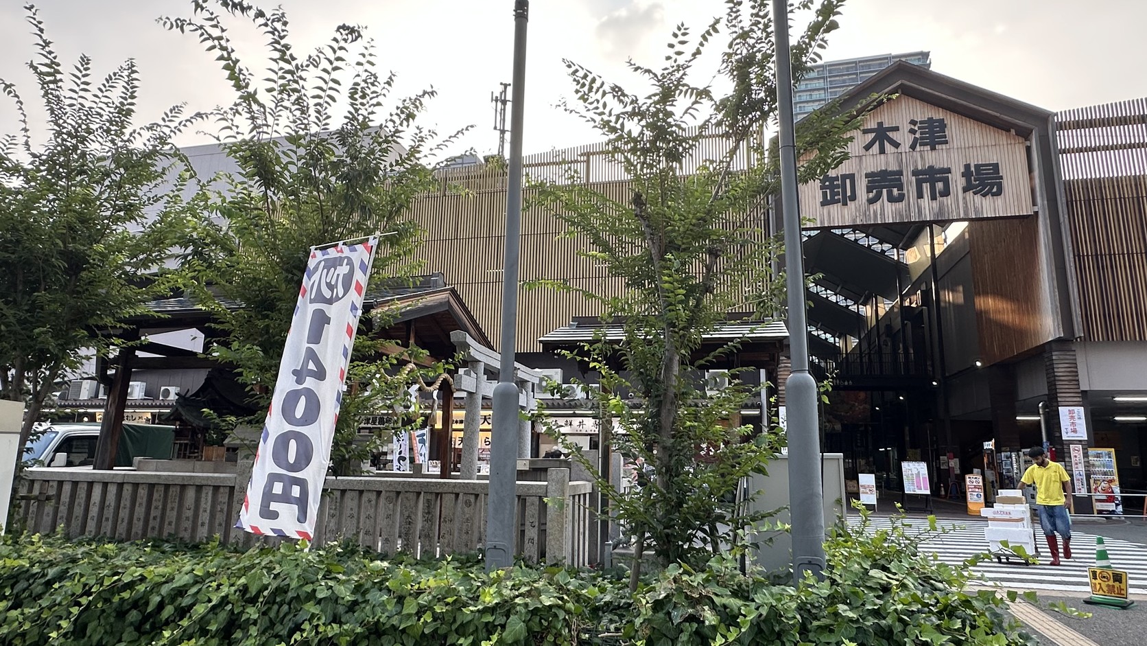 木津卸売市場的入口招牌與旁邊的神社鳥居