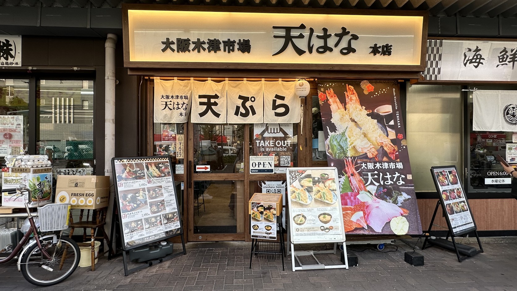 天はな大阪木津市場本店的店面，門口掛著「天ぷら」布簾與菜單看板