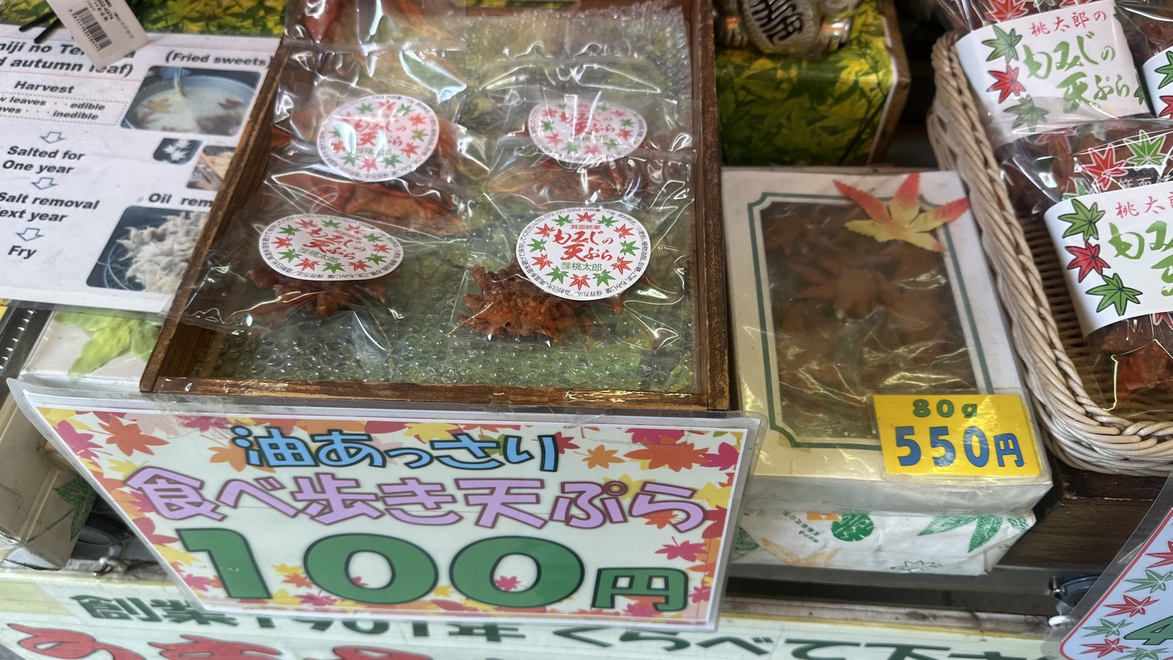 桃太郎攤位上的袋裝紅葉天婦羅與價牌