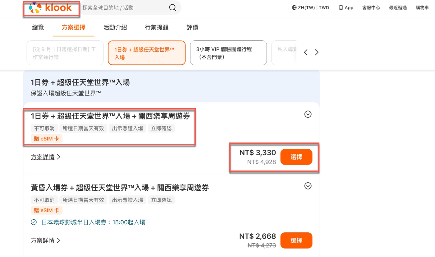 三、關西樂享周遊券價格：各版本費用與最划算的買法