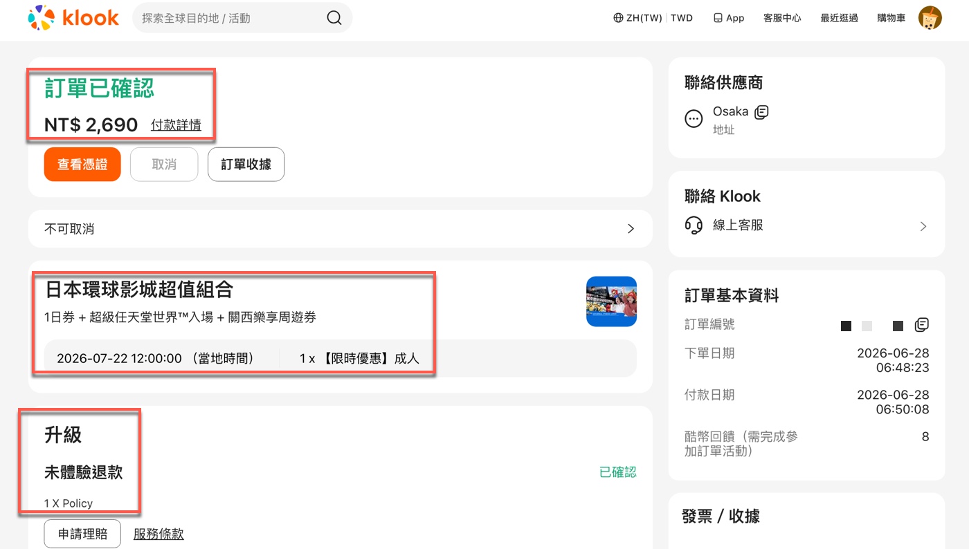 三、關西樂享周遊券價格：各版本費用與最划算的買法2
