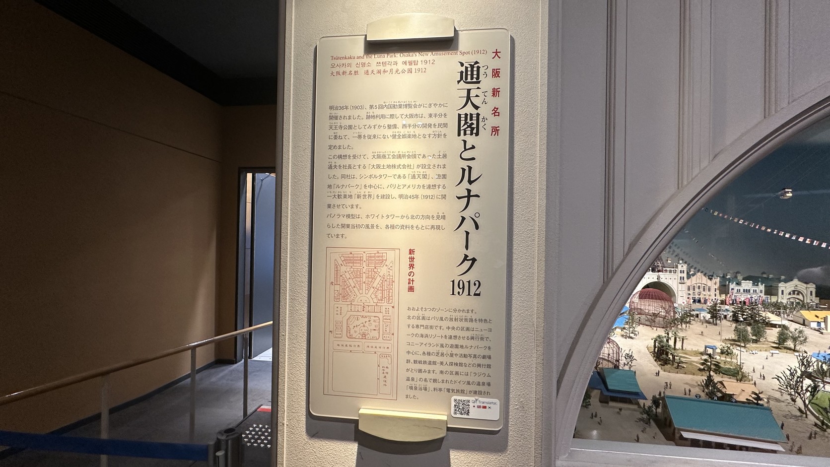 8 樓說明牌「通天閣とルナパーク 1912」