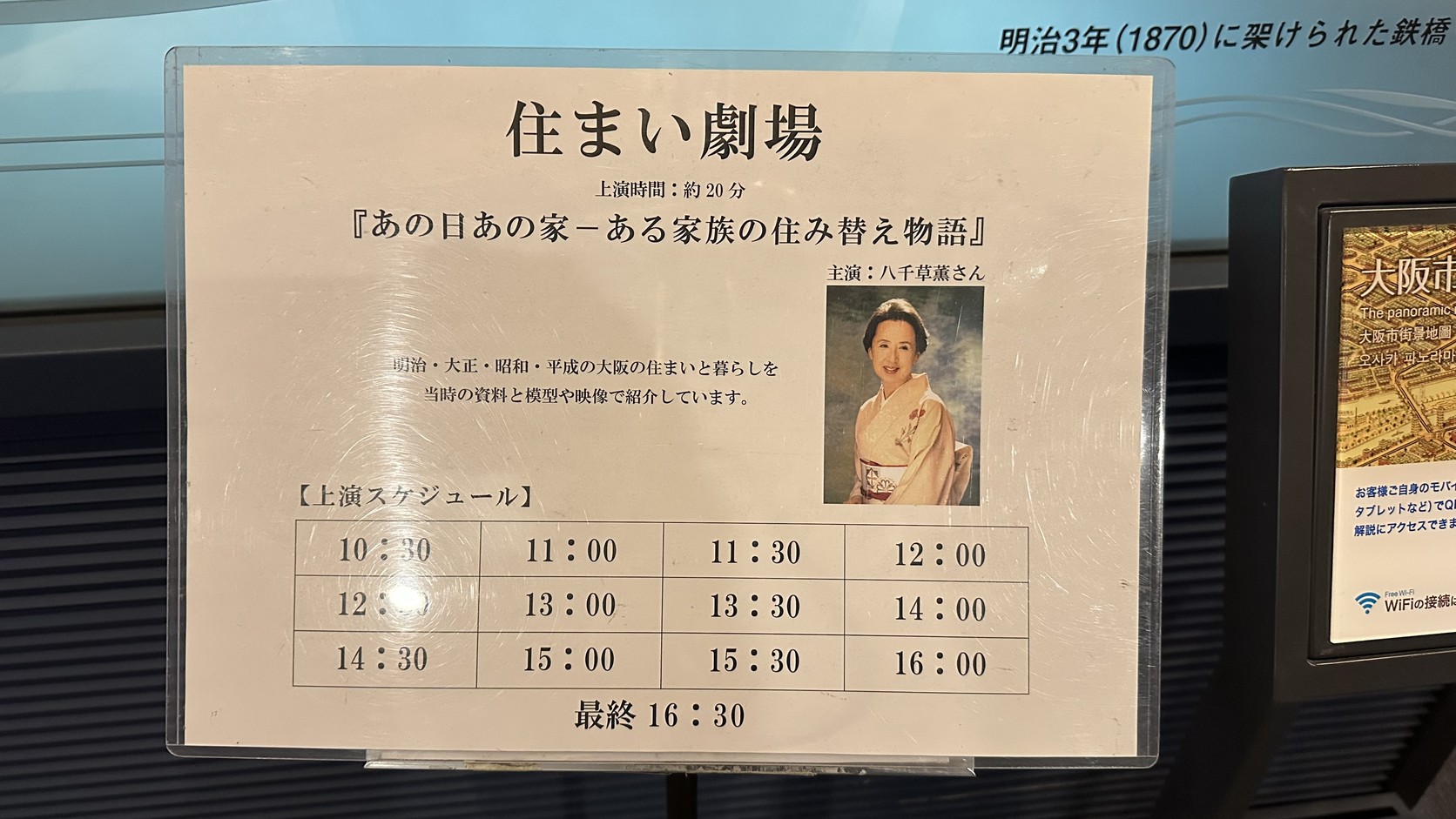 住まい劇場公告，列出影片片名、片長約 20 分鐘與放映時間表