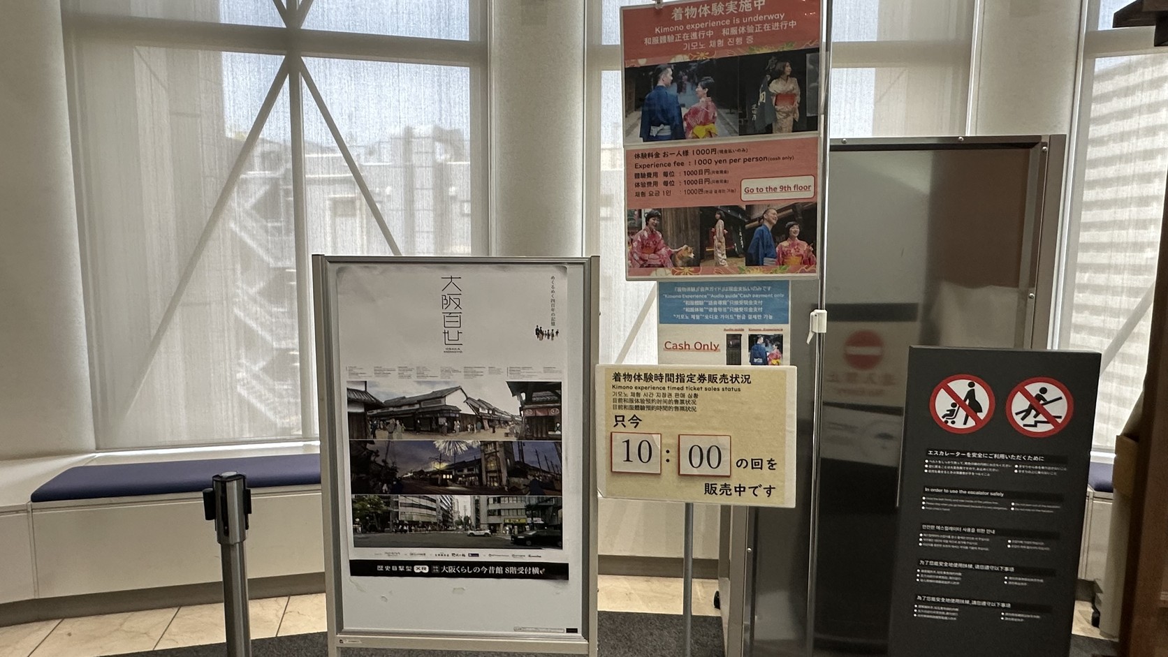 8 樓入口的「着物体験実施中」立牌，標示 10:00 場次販售中