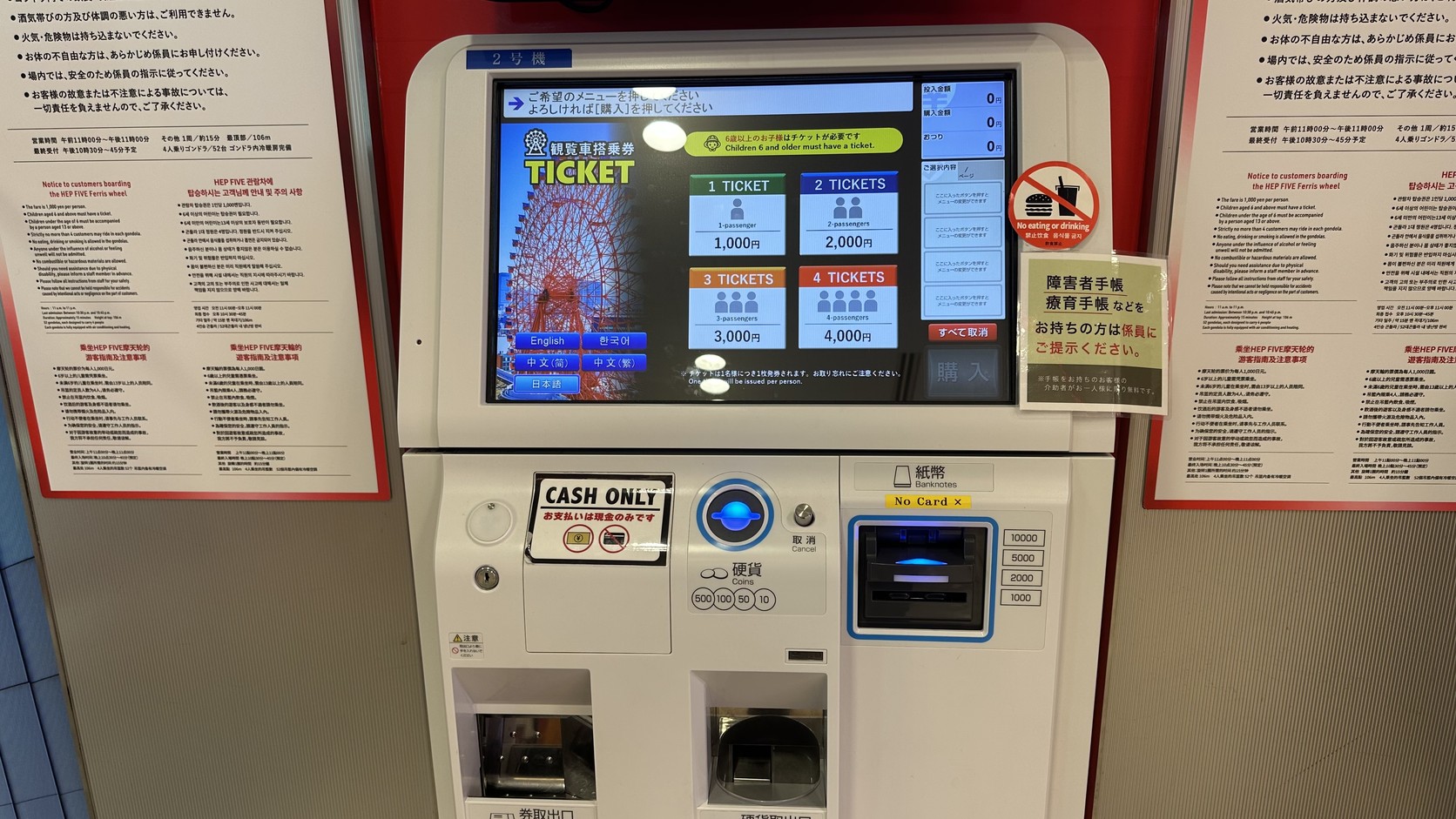 HEP FIVE摩天輪售票機，標示CASH ONLY與No Card，單人票價1,000日圓
