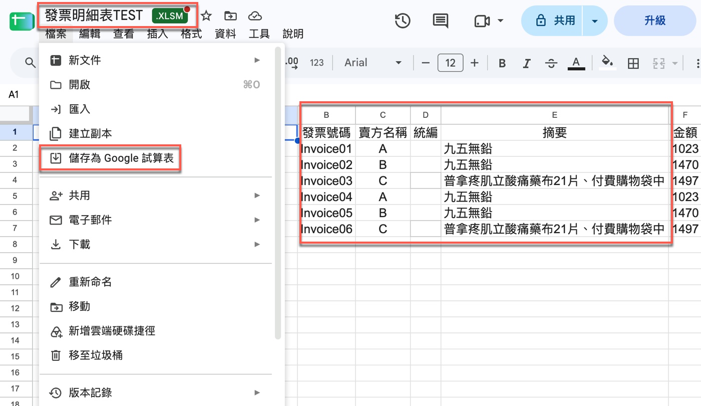 一、Excel 資料先轉成 Google 試算表