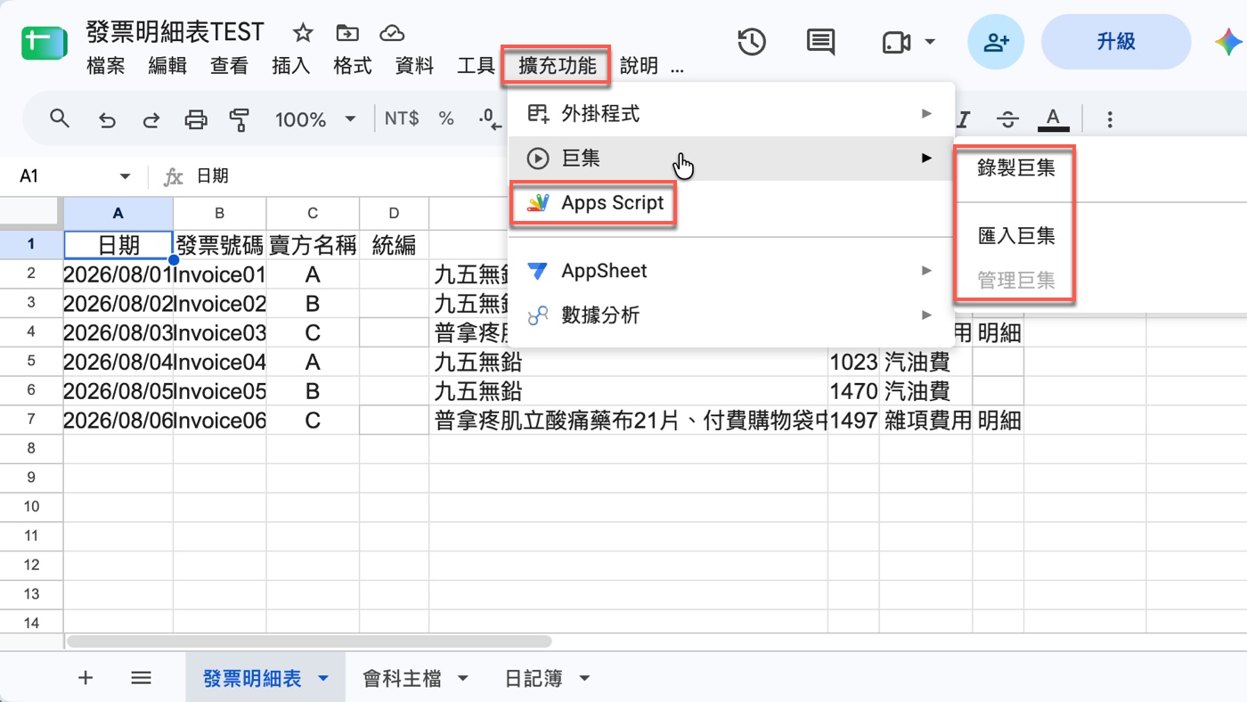 三、AI 寫程式：Gemini 把需求轉成 Apps Script2