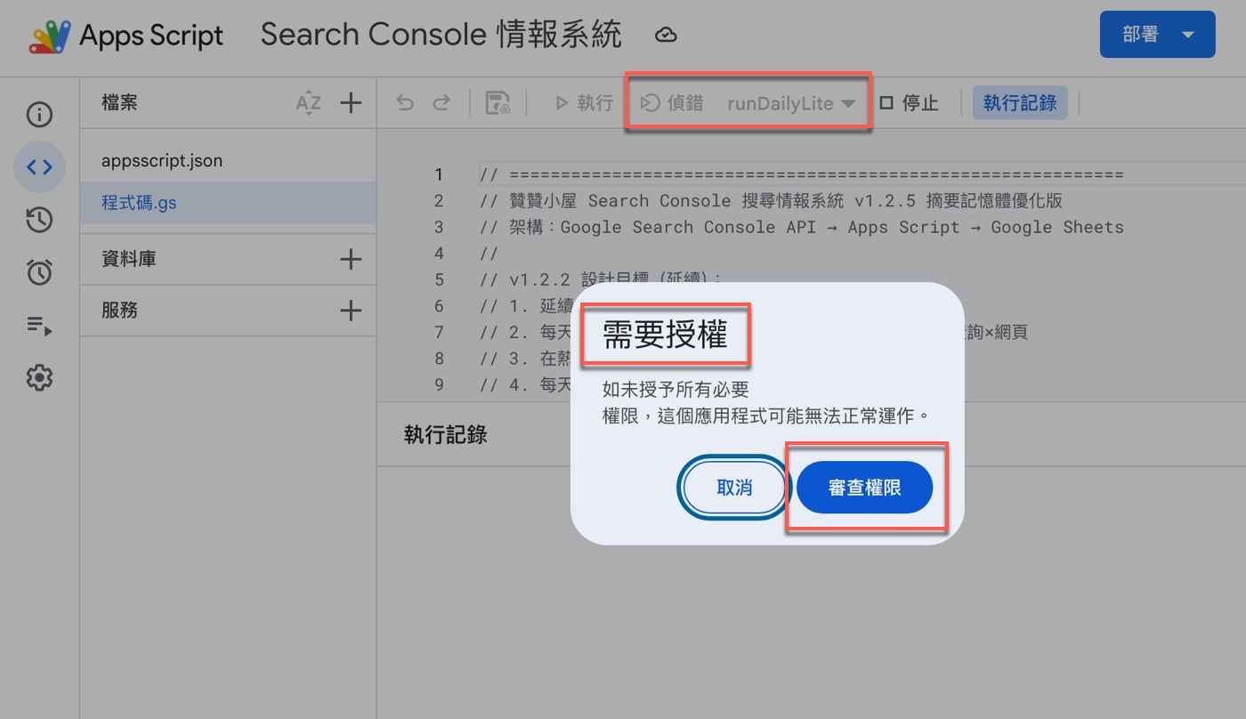 七、排程決定何時執行，授權決定能做什麼2