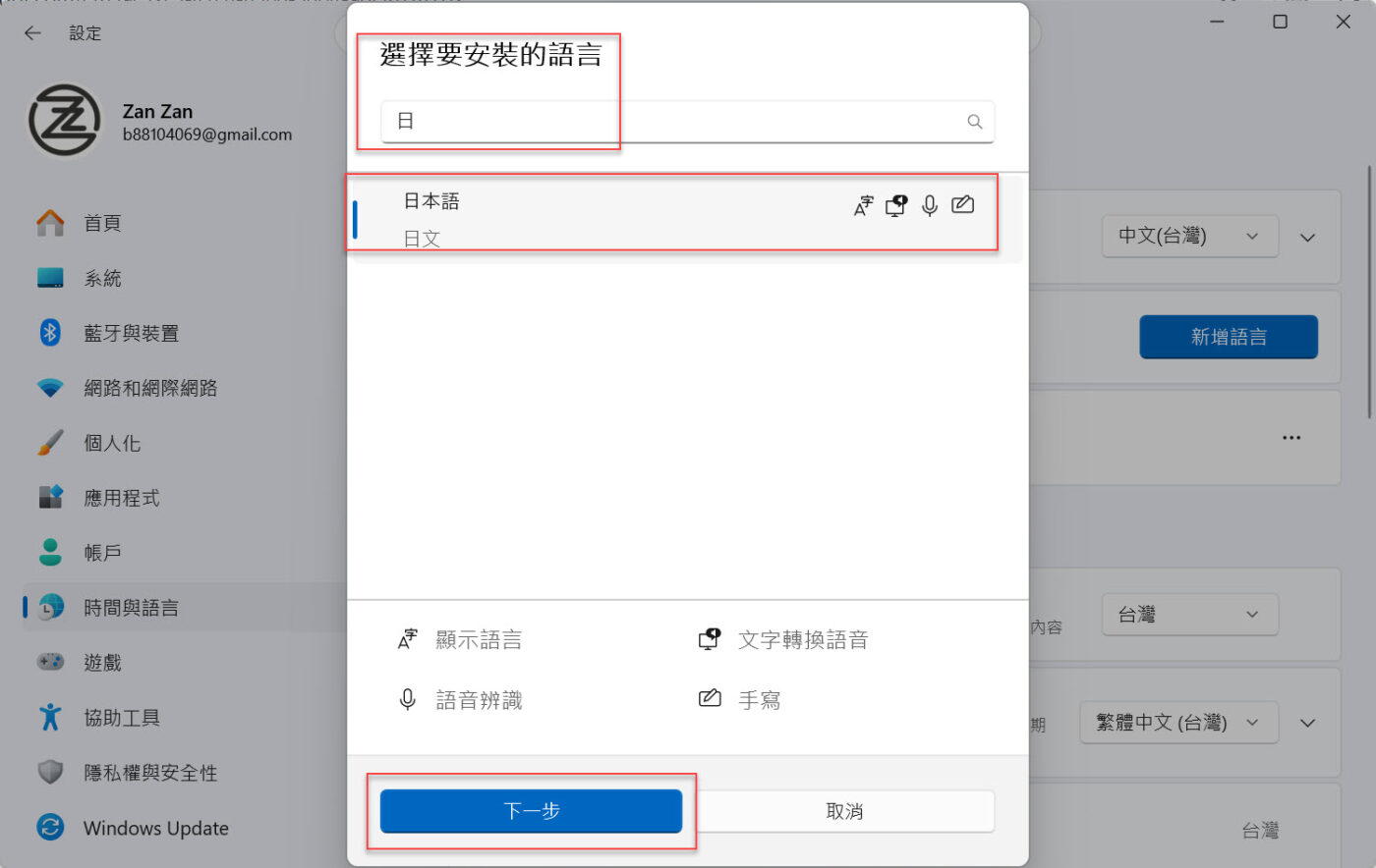 找不到日文輸入法，先重新新增日本語