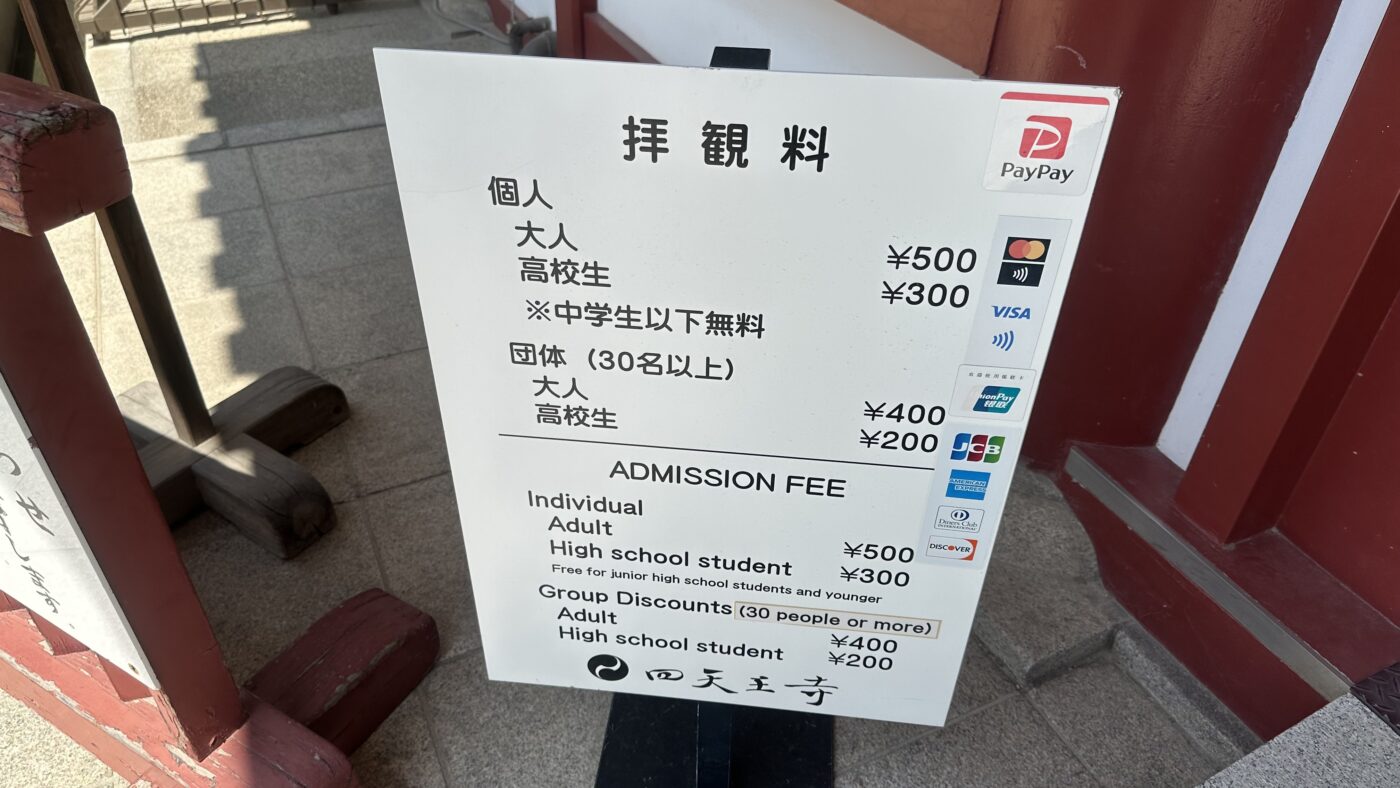 四天王寺五重塔登塔實錄 2