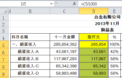 簡單計算取仟元