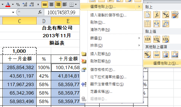 快速選擇性貼上