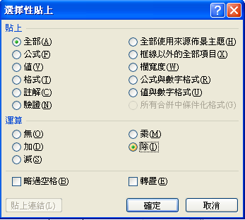 除法運算貼上