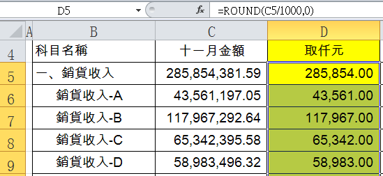ROUND函數公式