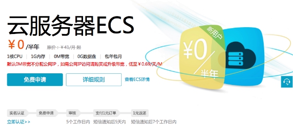 云服務器ECS