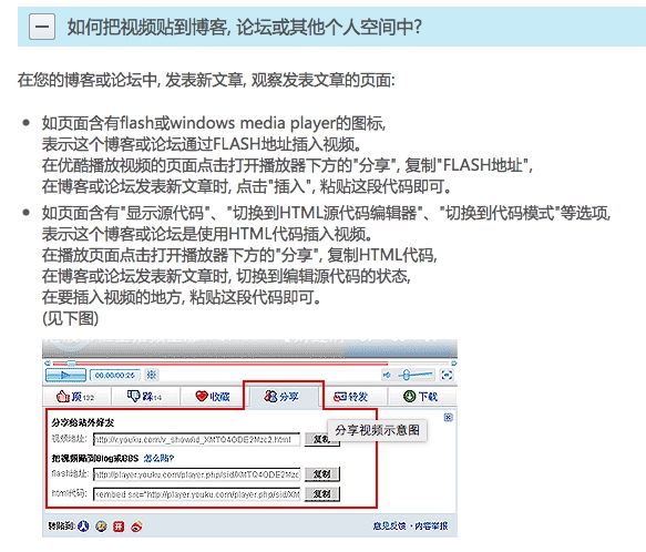 把視頻貼到Blog或BBS怎麼貼? 把視頻貼到Blog或BBS怎麼貼?