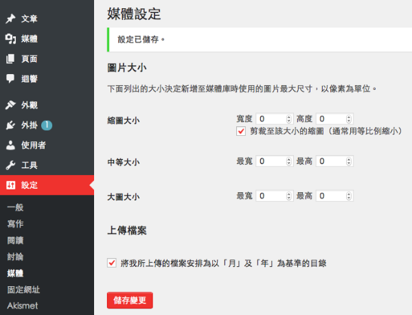媒體設定為零 媒體設定為零