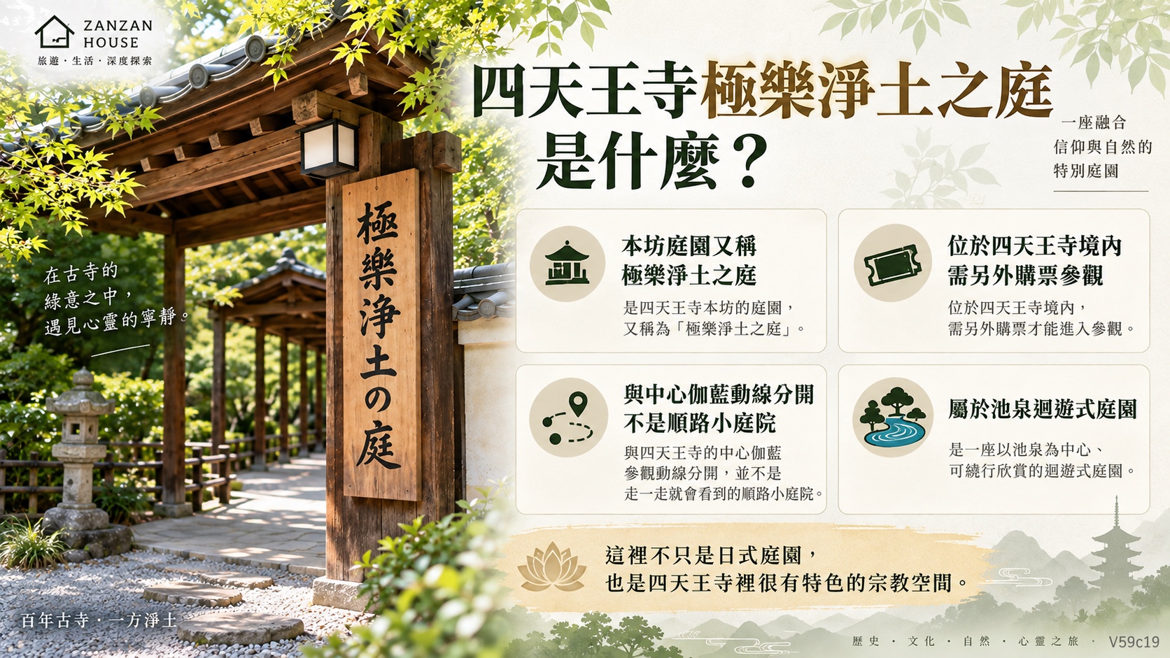 四天王寺極樂淨土之庭是什麼　知識卡