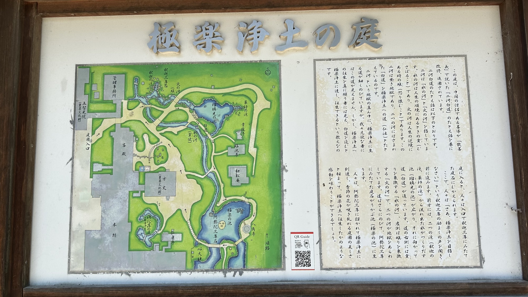 極樂淨土之庭入口二河白道導覽牌與庭園配置圖