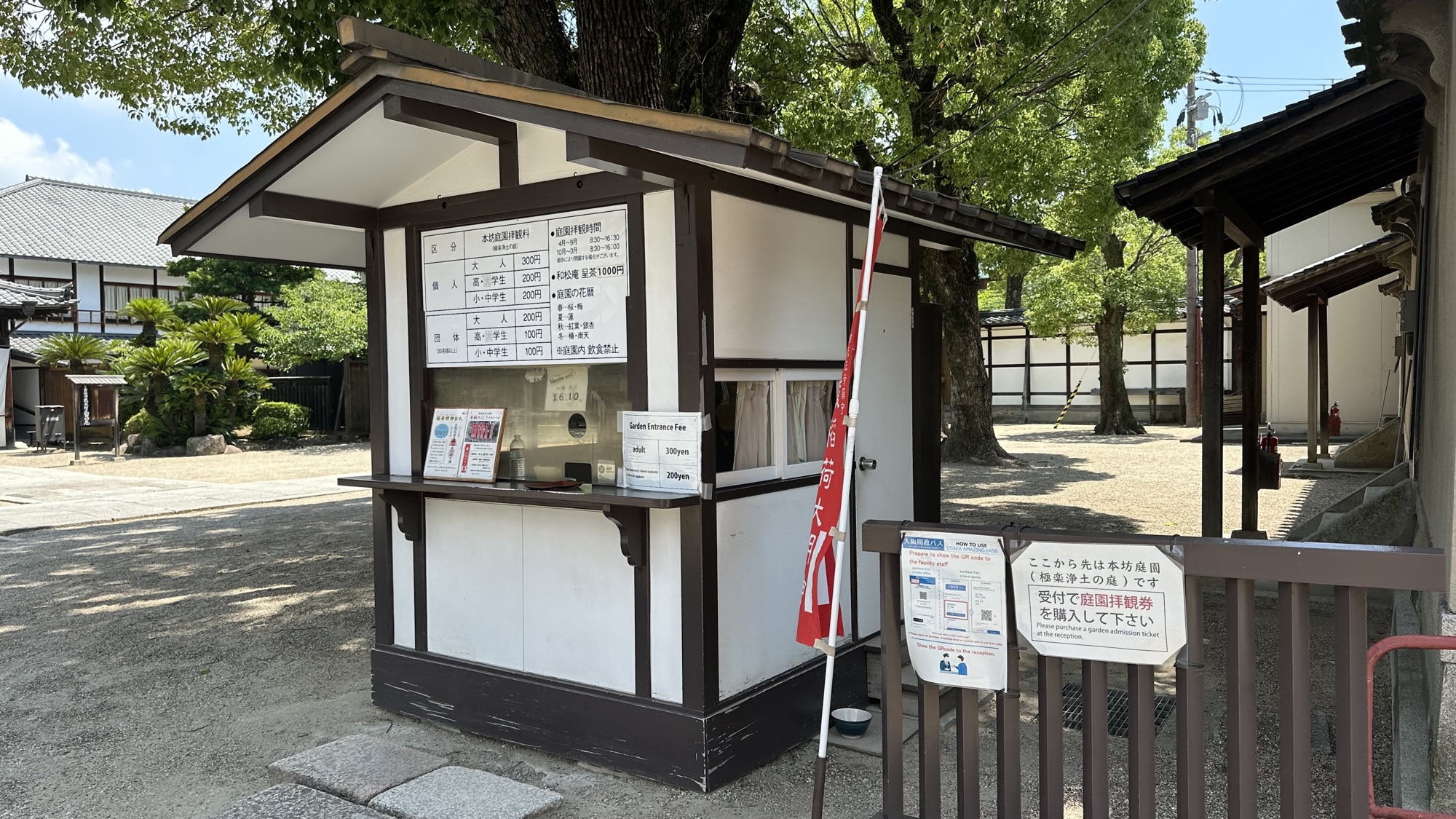 本坊庭園售票亭票價與開放時間告示