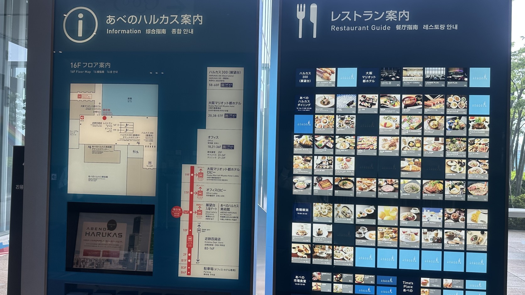 16F あべのハルカス案内實拍,含 16F 樓層圖與展望台 58~60F 動線