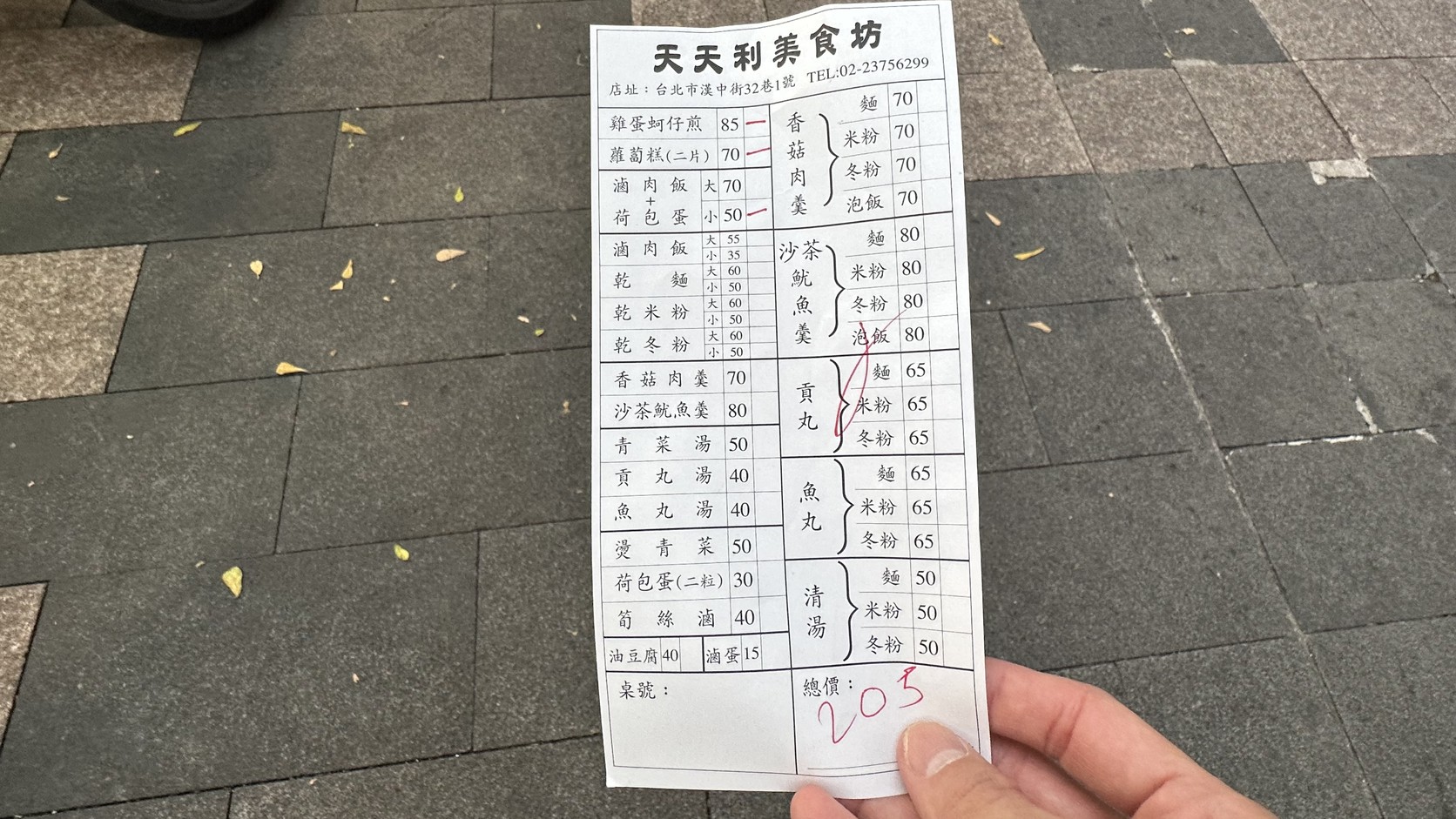 天天利現場點餐單據實拍