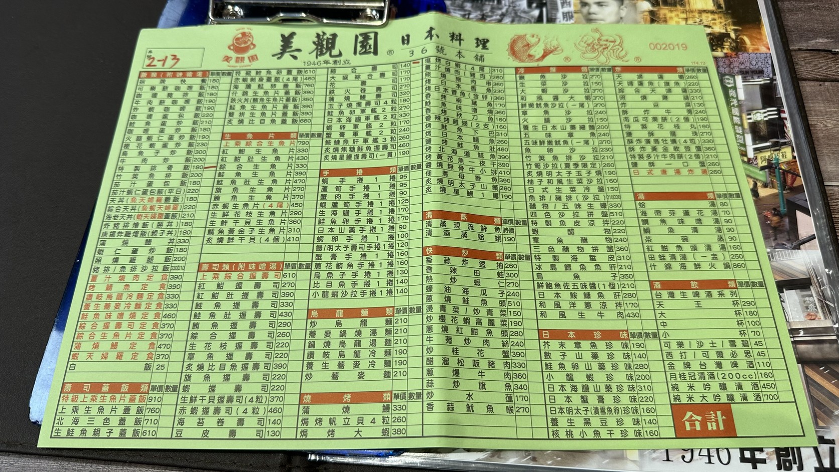 美觀園36號綠色點菜單實拍
