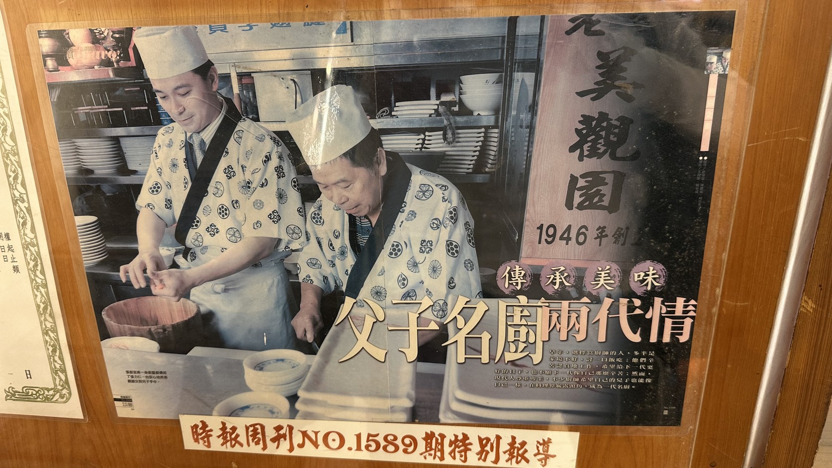 時報周刊第1589期「父子名廚兩代情」報導展示實拍