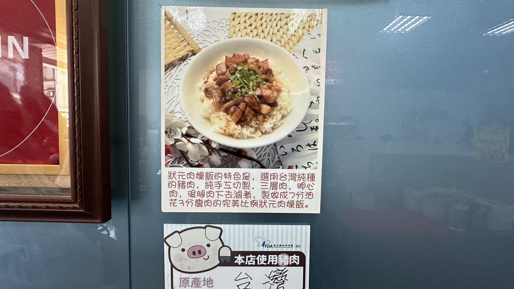 黃家狀元肉燥飯使用三層肉、胛心肉、後腿肉的店內牌示實拍