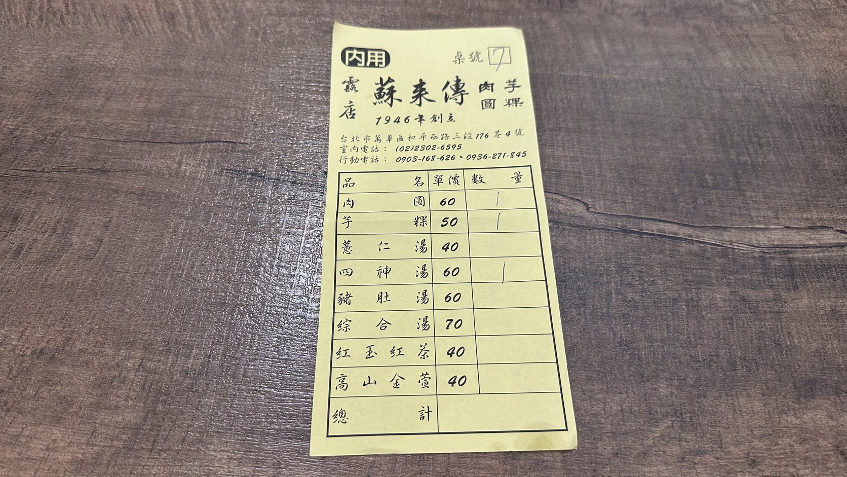 蘇來傳2026內用點餐單八項價格實拍