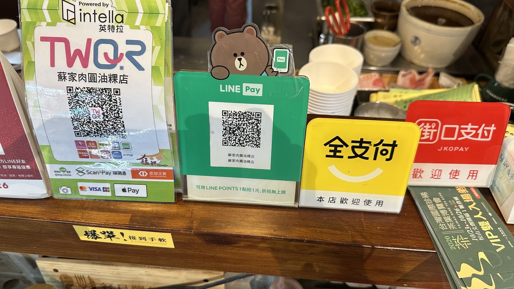 蘇來傳櫃台TWQR、LINE Pay、全支付、街口支付立牌實拍