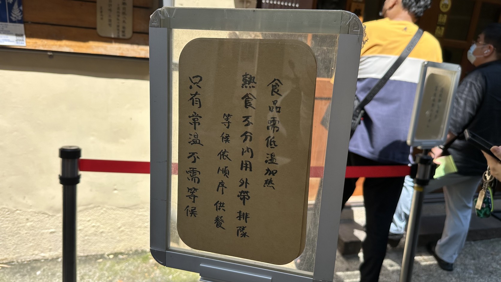 蘇來傳門外熱食排隊依序供餐立牌實拍