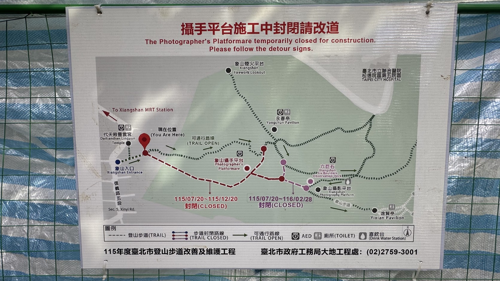 攝手平台施工中封閉請改道路線圖實拍：兩段封閉路線與可通行替代路線