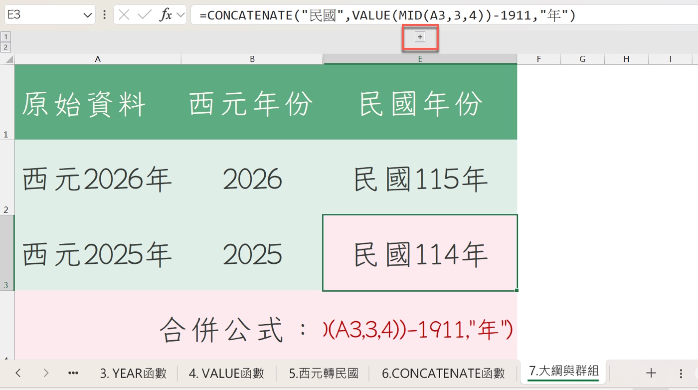 Excel 群組收合後只顯示原始資料、西元年份與民國年份，並出現「+」按鈕