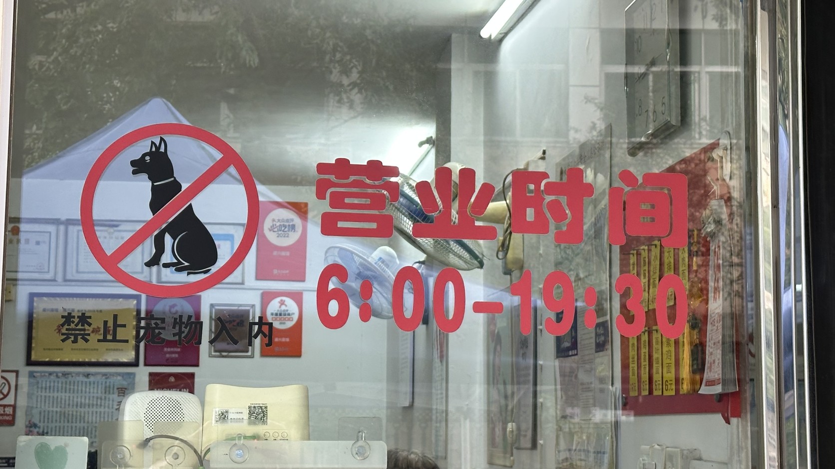 盛興麵館玻璃門營業時間貼紙實拍：6:00-19:30
