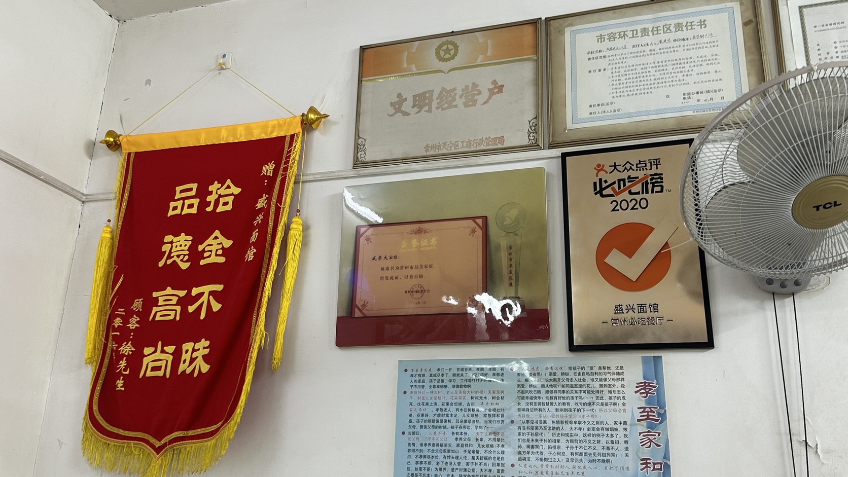 盛興麵館牆面實拍：大眾點評必吃榜2020牌、文明經營戶證書與顧客贈送的錦旗