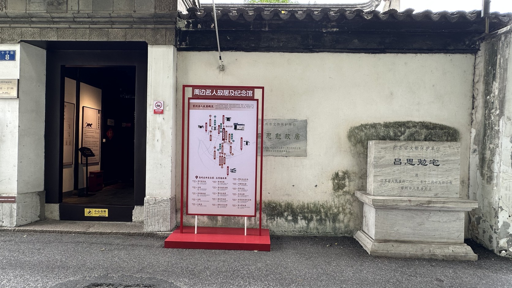 呂思勉故居入口實拍：十子街8號門牌、常州市與江蘇省文物保護單位牌、周邊名人故居及紀念館導覽牌
