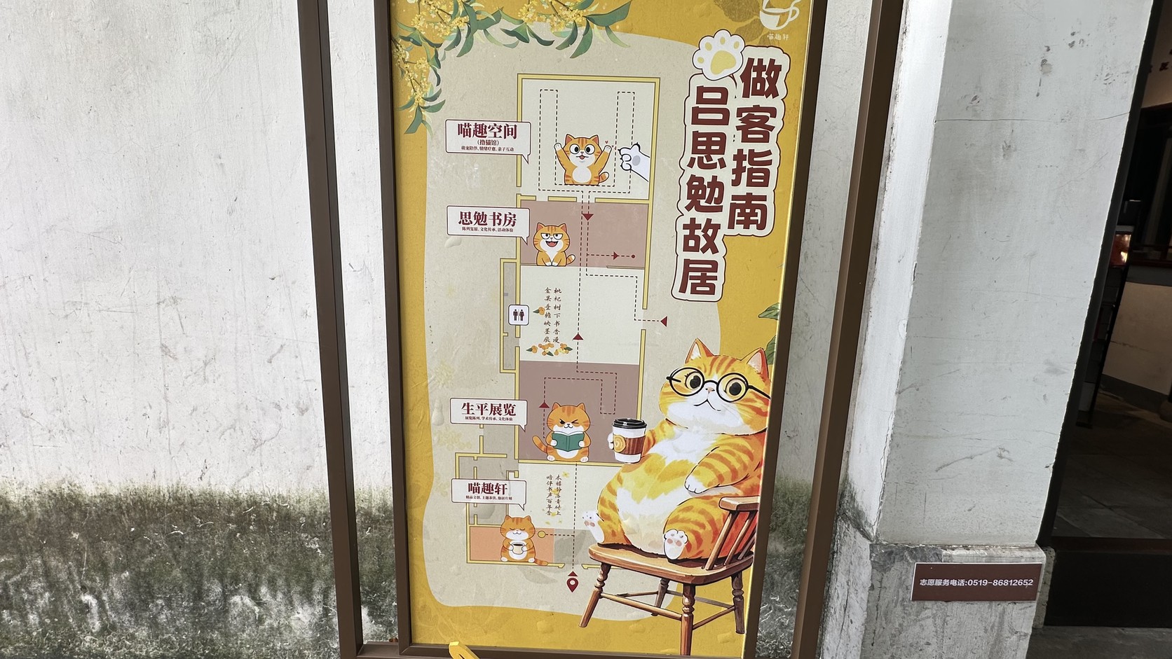 呂思勉故居做客指南貓咪導覽圖實拍：橘貓帶路，標示喵趣空間、思勉書房、生平展覽與喵趣軒
