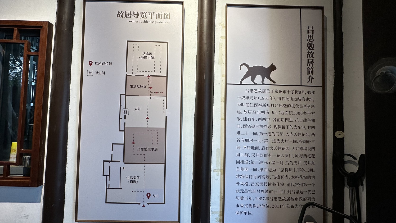呂思勉故居導覽平面圖與故居簡介實拍：入口、生活美學（貓咖）、呂思勉生平展、天井、生活復原展與活態展（擼貓空間）