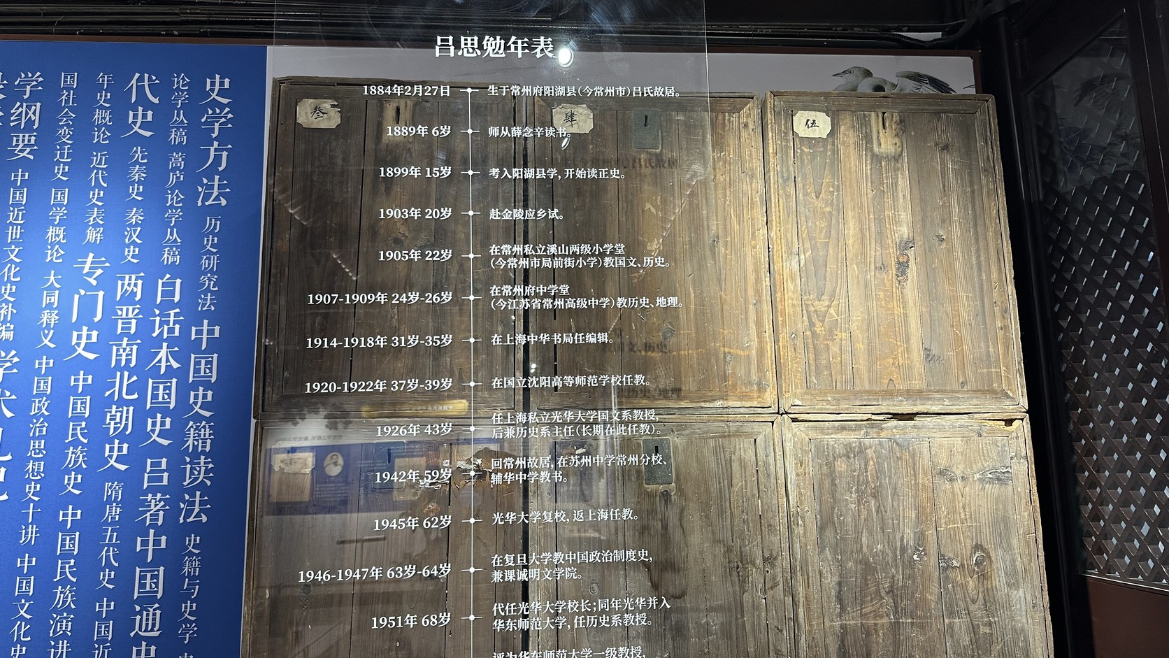 呂思勉年表實拍：1884年生於常州呂氏故居，年表印在疊放的舊書箱前