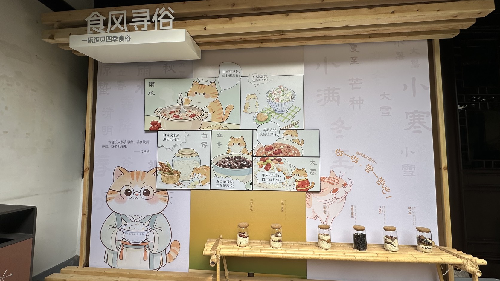 呂思勉故居食風尋俗展牆實拍：以貓咪漫畫呈現一碗飯的四季食俗