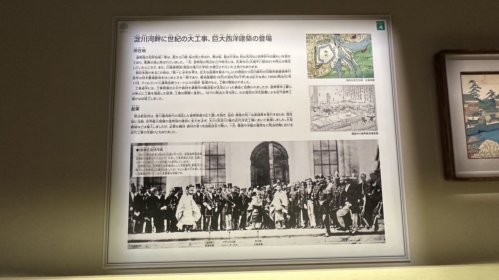 造幣博物館二樓創業展板實拍：「淀川河畔に世紀の大工事」說明文與1871年創業式歷史照片