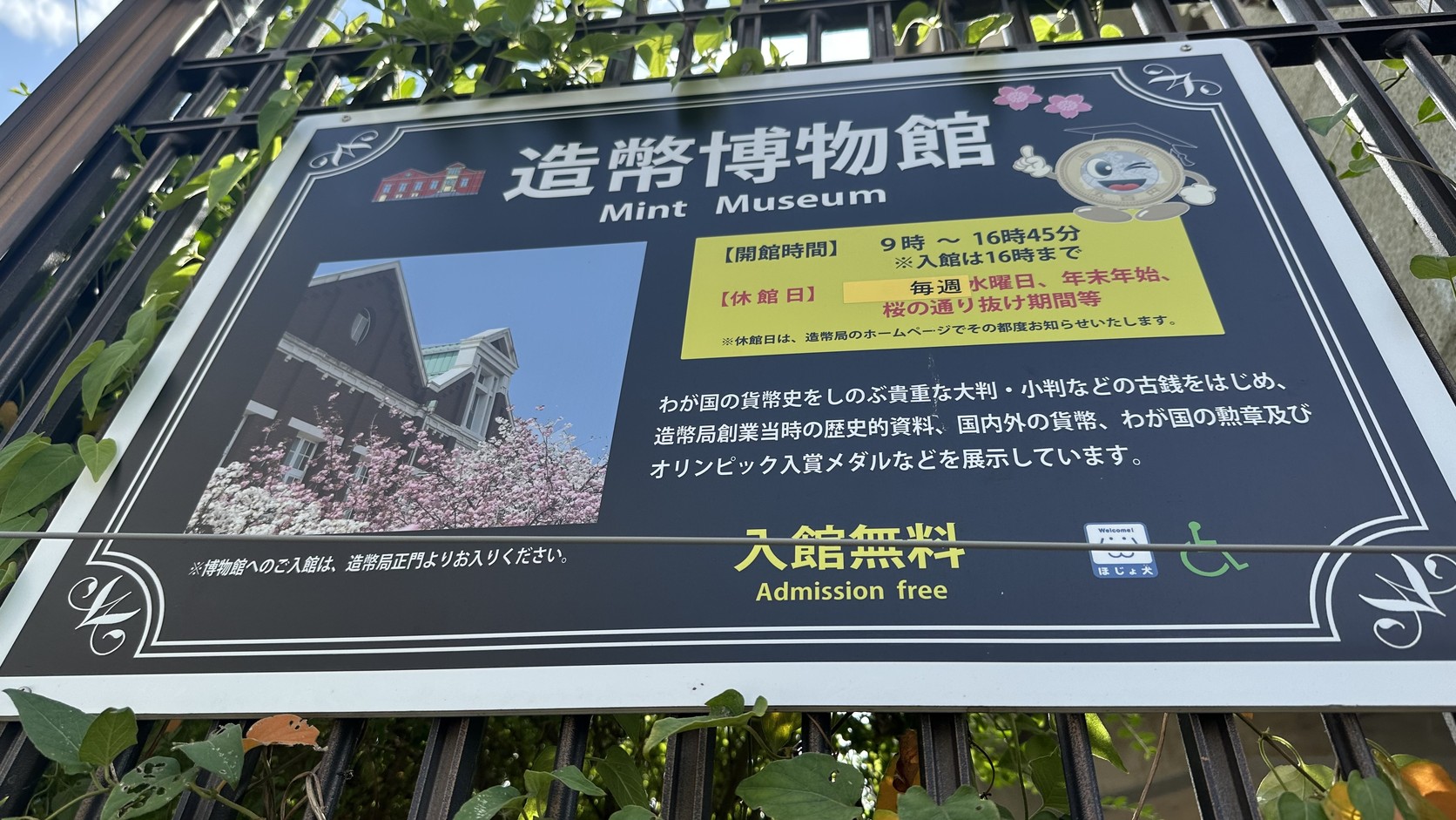 造幣博物館看板實拍：開館時間9:00至16:45、入館無料，並提醒入館請由造幣局正門進入