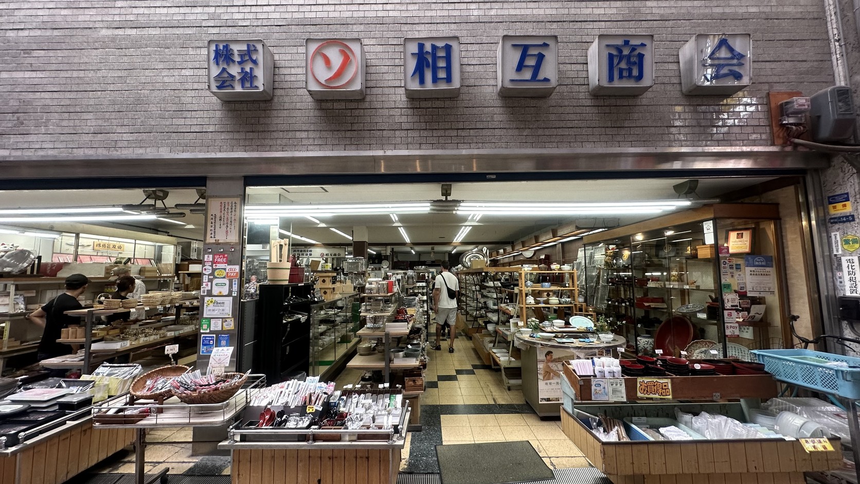 株式会社相互商会的店面，藍色招牌下是一路延伸到店內的食器與廚房用品